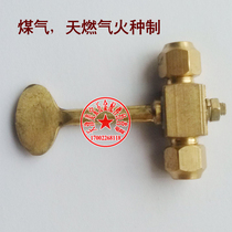 Gas-fire-type fire-type T-made fire valve accessories Commercial stove Stove Fire valves LPG Threaded