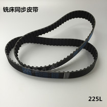 Milling machine accessories 225L synchronous belt universal rocker milling machine transmission belt milling machine gear box special belt