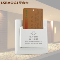 Rosenbao hotel hotel special IC card plug-in card power switch 86 type 30A with chip plug-in card switch white