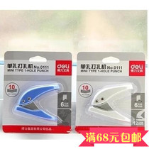 Del 0111 punching machine single hole punch stationery can play 10 sheets of paper cute round hole punching machine