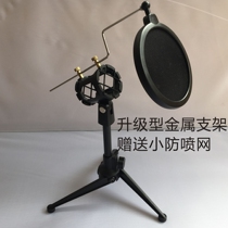 Upgraded version of microphone desktop bracket mobile phone K song singing bar recording MV dedicated microphone rack gift spray screen cover