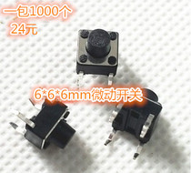 6*6*6mm Micro switch Tact switch Key switch plug-in horizontal copper feet a pack of 1000