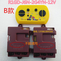 Baby carrier R1GD-2G4YN-12V controller Children electric car one-to-one to frequency Bluetooth remote control receiver