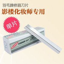 Domestic Platinum Brow Eyebrow Blade Eyebrow Professional Brow Blade Special Price 5 0 Yuan x10 Sheet