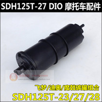 Suitable for new continents Honda Flying Dream Magic DIO Carbon tank SDH125T-23-27-28-29-30-33 Carbon tank