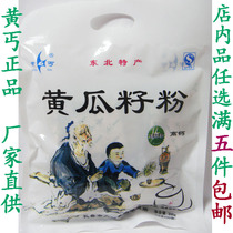 New product promotion five bags yellow beggar brand cucumber seed powder strong bone calcium 300g independent small package