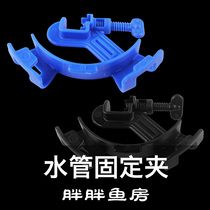 Water pipe fixer water pipe fixing clamps aquarium fish tank filter washers fixed water changer 20mm