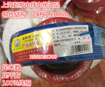 Shanghai Qifan wire RV0 75 square copper core multi-strand flexible wire RV0 75 square RV24 0 20mm