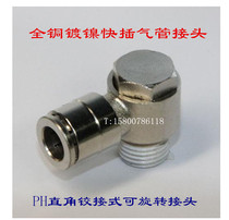 Copper nickel-plated tracheal quick right articulated rotatable joint