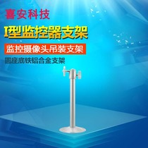 Xian type I monitor bracket Round base iron aluminum alloy bracket Surveillance camera lifting bracket