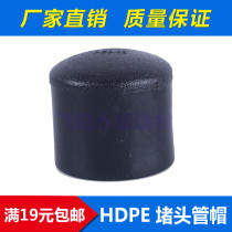 PE plug 20 25 32 40 PE plug pipe cap PE hot melt hot connection plug PE water pipe fitting joint