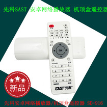 New Schenko Android network player TV set-top box remote control SD-916