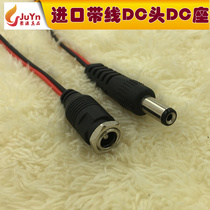 Import with line DC plug DC line DC line extension with screw with line DC female seat 5 5*2 1mm power cord