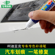 Dedicated Skoda Kodiak paint refill pen Kodiak GT ice and snow white paint repair paint scratch repair