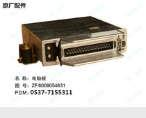 50 loader forklift accessories Linggong Xugong Liugong 856 ZF gearbox computer board computer box control unit
