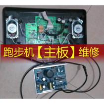 Treadmill control board circuit board controller motherboard maintenance Treadmill maintenance professional engineer