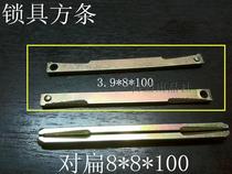 Door lock accessories Two pairs of half 8 * 8 * 100 handle accessories lock square bar split flat bar door lock connecting square iron bar