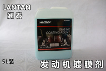 LANTAN Lantai car engine coating agent cabin exterior bright light curing agent engine protective agent 5L