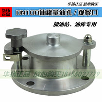 DN100 measuring oil hole gas station oil tank measuring port observation hole fire-blocking and breathable cap oil unloading flange