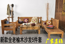 Old Elm Noble sofa new Chinese furniture full solid wood corner U-shaped living room sofa combination all solid wood