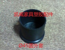 45MM diameter jacket PVC rubber sleeve chair foot sleeve rubber rubber sleeve pipe plug round pipe sleeve sheath