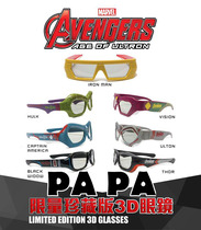 Avengers 2 3D glasses REAL-D cinema non-HT MK43 captain America Hawk Eye Ultron