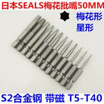 Japan imported S2 material T5T6T7T8T9T10T15T20T25T27 with magnetic set plum blossom batch head
