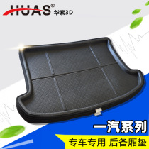 Huasuo FAW Weizhi V2V5 Weile Xiali N3A N5N7 Senya S80M80 car trunk mat trunk mat