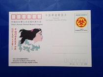 1993 nian JP41 Women representative commemorative stamped postcards full 1 new top grade physical picture