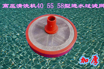 High pressure cleaning machine car washing machine brush pump accessories Type 600 Type 55 Type 58 Type 40 type water inlet filter connector