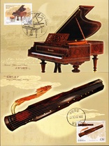 MC77 guqin and piano stamp extreme postcard China-Mexico and Austria jointly issued a set of 2