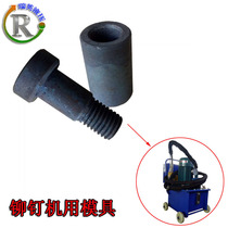 Electric hydraulic riveting machine air pipe angle iron flange riveting forming equipment riveting pliers original mold 2 pieces