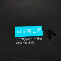 15 8*4 7CM ice blue EL cold light plate car decoration cold light atmosphere cold light sheet modified luminous panel