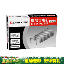 Qinxin B3055 thick layer staples (23 10)70 pages 1000 boxes