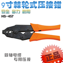 Huasheng 9 inch cold press pliers crimping pliers HS-457 coaxial cable crimping pliers ratchet type terminal pliers