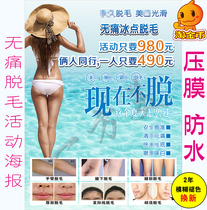 Beauty salon hair removal activity poster pp glue sticker KT display board decorative painting picture advertising wall chart frameless painting