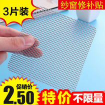 Summer screen screen screen door repair subsidy hole net home insect repellent mosquito net repair patch