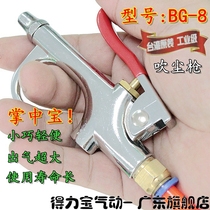 Powerful blow gun blowing dust gun BG-8 blow gun high pressure air gun dust removal gun