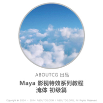 AboutCG Maya Fluid Beginner tutorial Maya effect Fluid effect Advertising effect