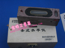 Shandong Weifang bar level instrument Huaguang bar level 100mm fitter level accuracy 0 02mm