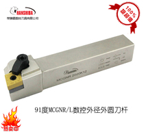 Hunshiba CNC tool 91 degrees M-type pressure plate CNC outer diameter outer circle car tool rod MCGNR L 2020K12