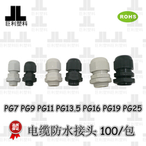 Factory direct nylon cable gland cable connector waterproof connector PG7PG9PG11PG13 5 black and white