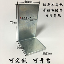 Galvanized angle code L-type angle code 90 degree connector right angle welding curtain wall garden column beam fixed iron angle 40*70