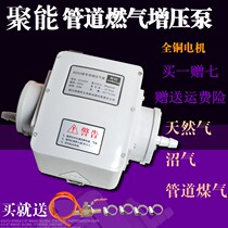 Polyenergy booster pump natural gas biogas gas gas water heater gas pressurizer booster pump household booster