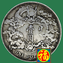 Clearance Xuantong three years of Qing Silver people dragon edition yin yuan yin yuan silver can sounded the clarion call for good condition hot sale