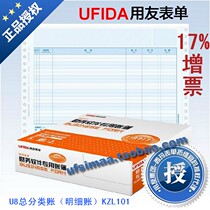 Genuine Sima Use of Friends Accounting Credentials Form U8 General ledger (Mineledger) KZL101