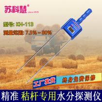 Su Kehui Corn straw water meter Feed moisture meter Baling briquetting straw material moisture meter