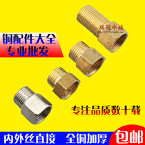 4 minutes internal and external tooth copper direct joint straight through the internal and external wire copper straight through DN15 1 2