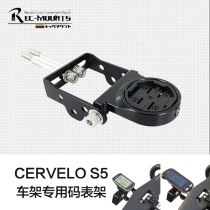 CERVELO S5 Road handlebar code table rack code watch bracket extension frame