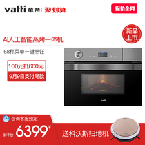 Vatti Vatti vantage JZKD50-i23002 embedded steamer oven three-in-one home